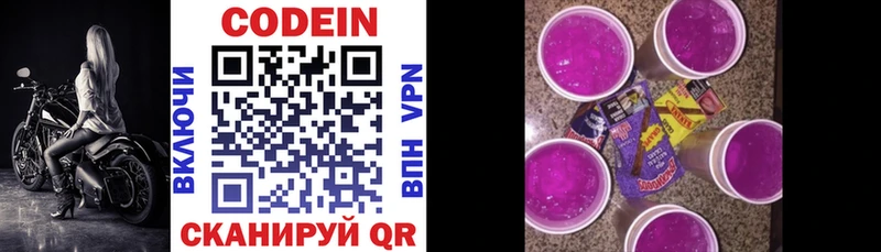Кодеиновый сироп Lean Purple Drank  Белозерск 